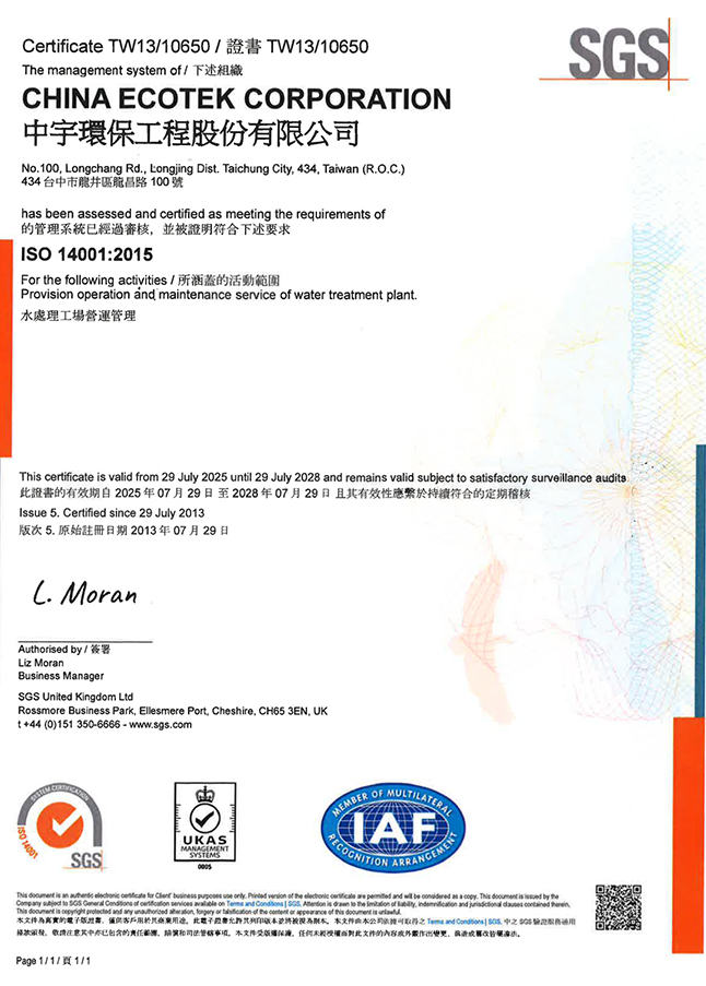 ISO 14001驗證書